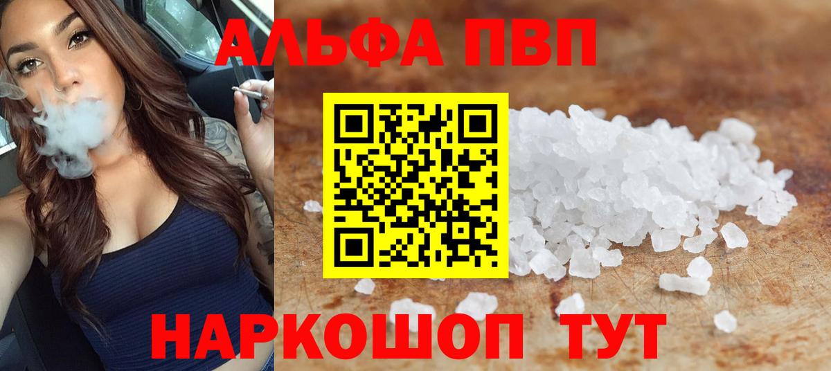Alpha PVP Соль  Вход с VPN  купить наркотик  Alfa_PVP СК КРИС  Качканар 