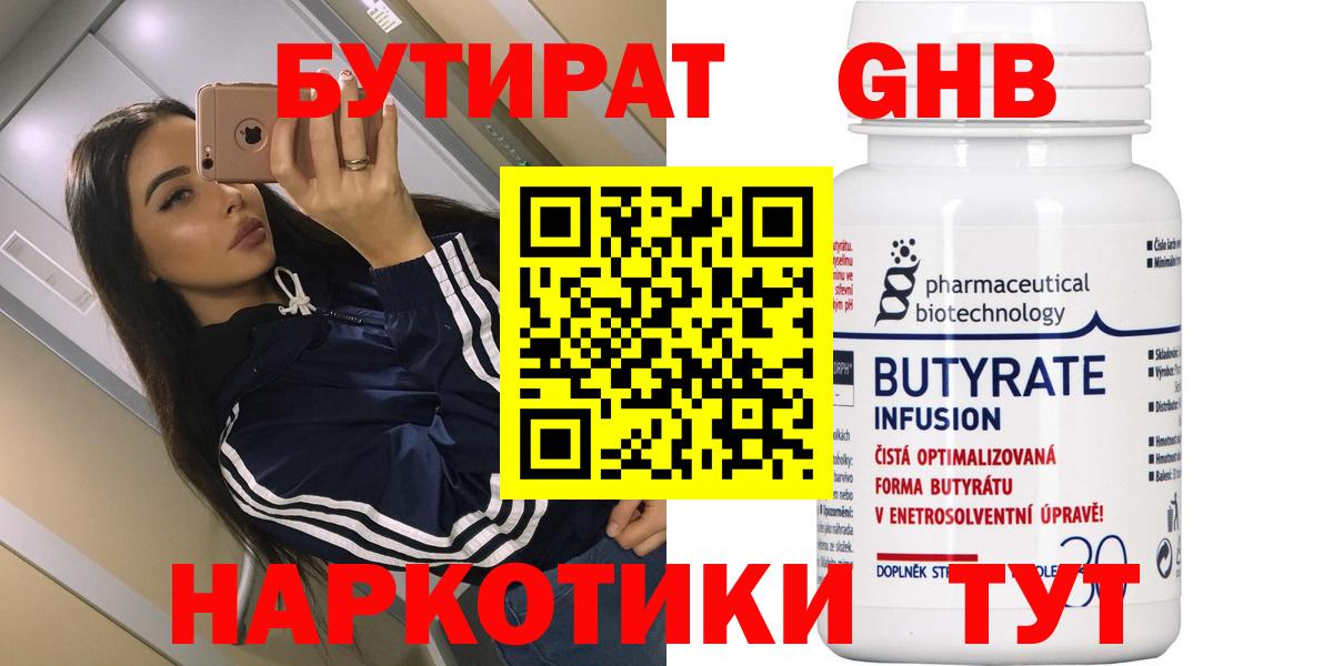 Бутират оксибутират Качканар