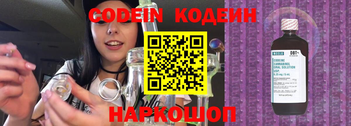 Кодеин напиток Lean (лин) Качканар