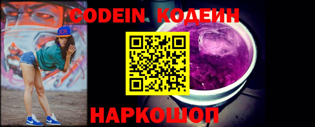 Кодеиновый сироп Lean напиток Lean (лин)  Вход с VPN  Качканар 
