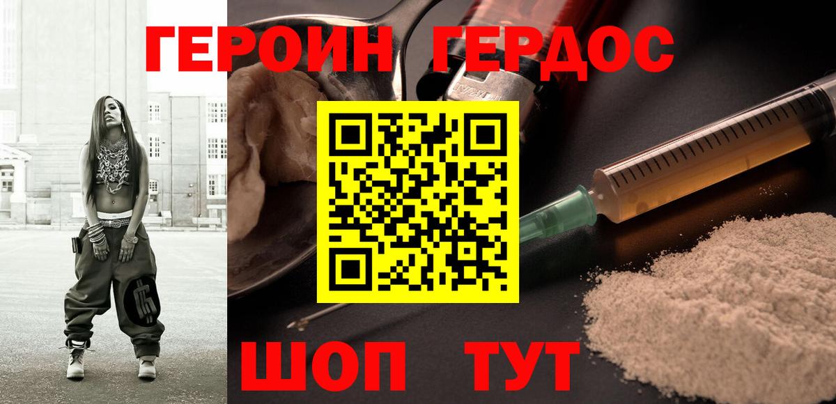 ГЕРОИН Афган Качканар