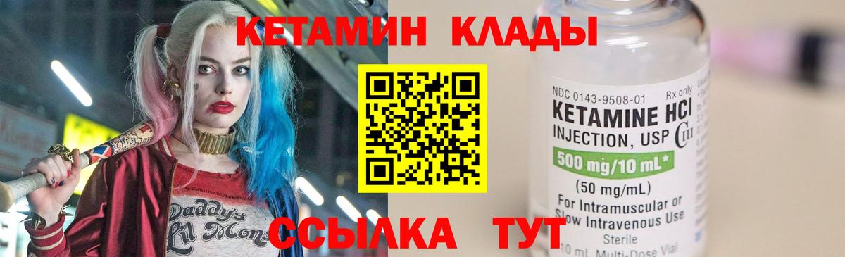 КЕТАМИН ketamine Качканар