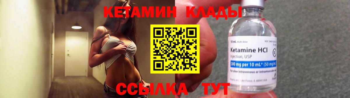 Качканар  КЕТАМИН ketamine  Вход с VPN  КЕТАМИН VHQ 