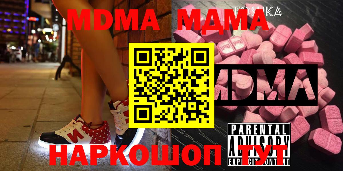 MDMA молли  MDMA Molly  Вход с VPN  Качканар 