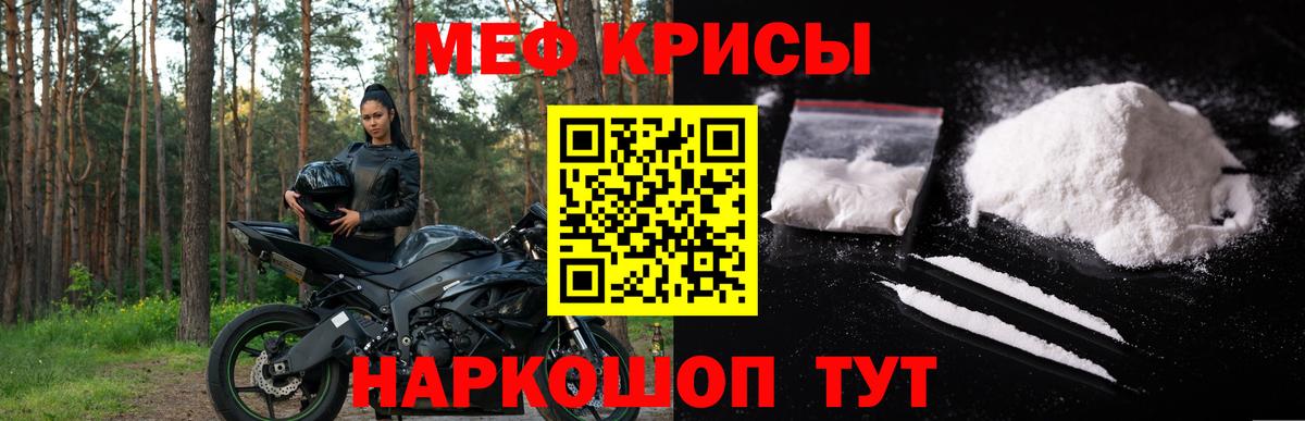 Меф мяу мяу Качканар