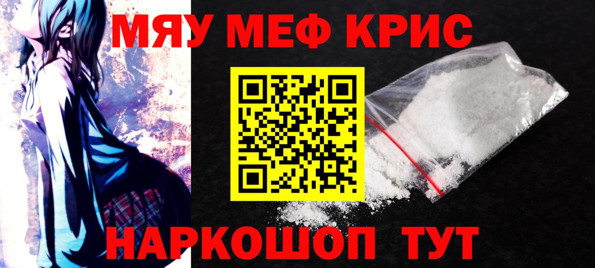 Качканар  Мефедрон мяу мяу  Вход с VPN  МЕФ mephedrone 
